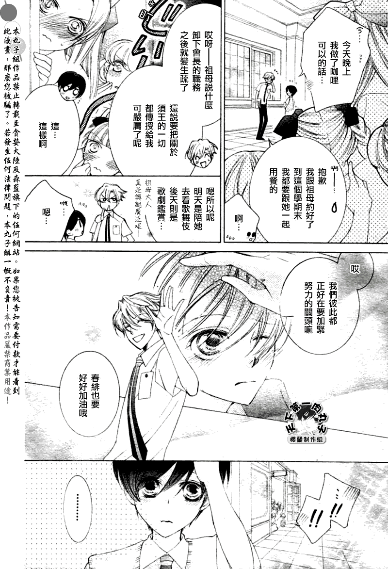 《樱兰高校男公关部》漫画最新章节第83话免费下拉式在线观看章节第【14】张图片