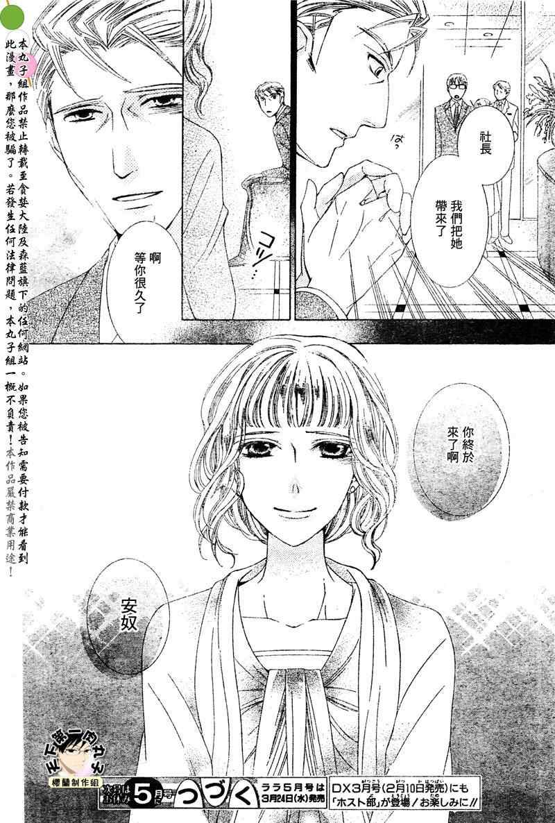 《樱兰高校男公关部》漫画最新章节第78话免费下拉式在线观看章节第【36】张图片