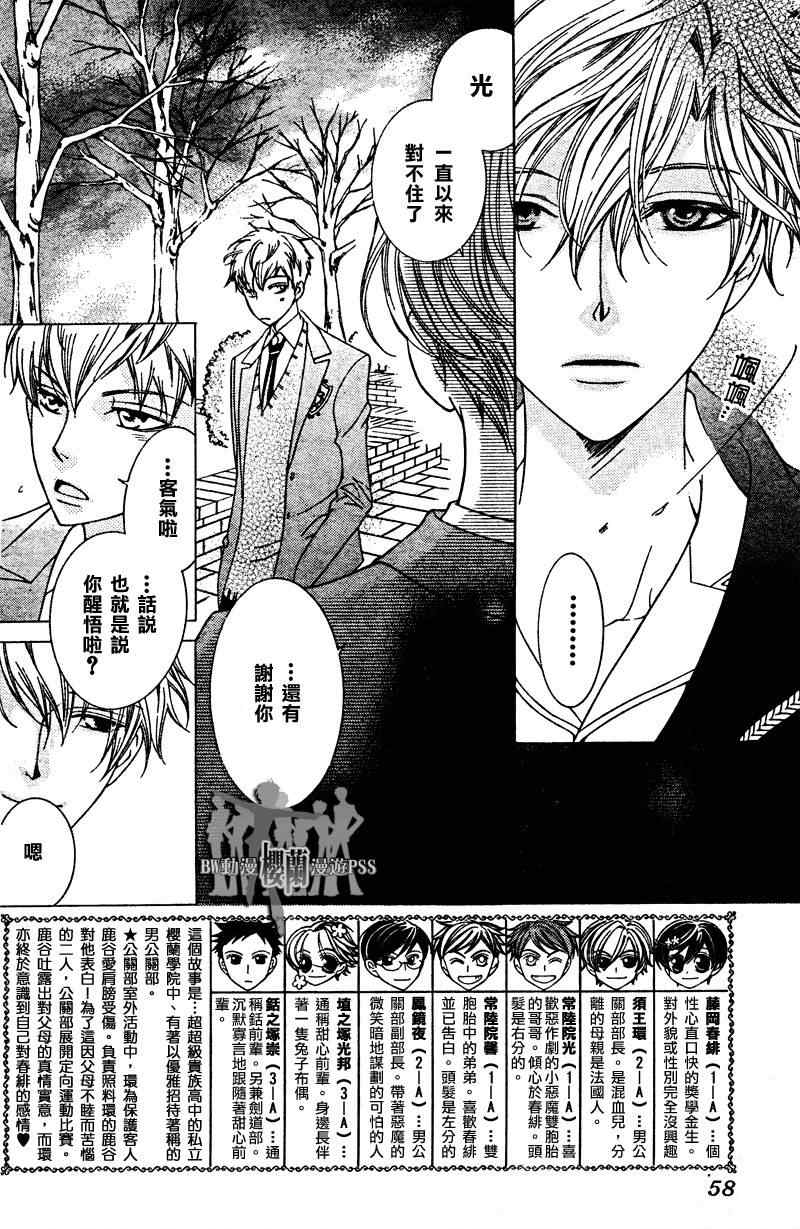 《樱兰高校男公关部》漫画最新章节第69话免费下拉式在线观看章节第【2】张图片