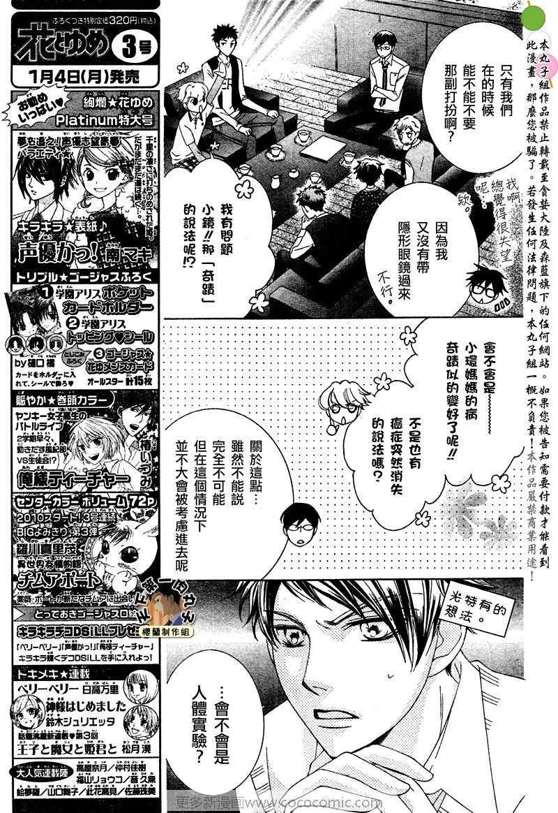 《樱兰高校男公关部》漫画最新章节第77话免费下拉式在线观看章节第【18】张图片