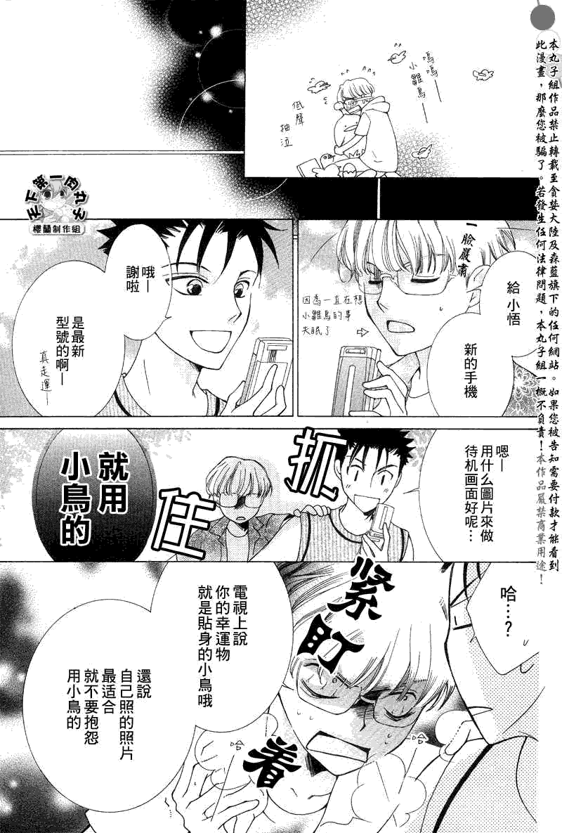 《樱兰高校男公关部》漫画最新章节特别篇（2）免费下拉式在线观看章节第【8】张图片