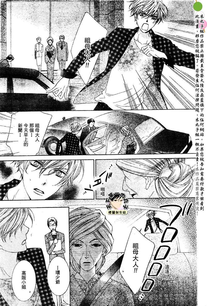 《樱兰高校男公关部》漫画最新章节第78话免费下拉式在线观看章节第【7】张图片