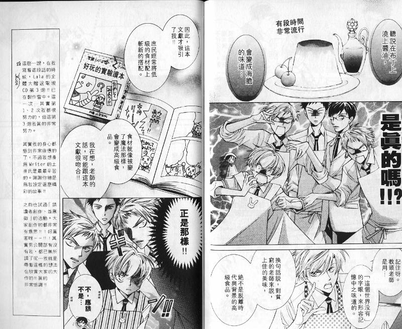 《樱兰高校男公关部》漫画最新章节第6卷免费下拉式在线观看章节第【90】张图片