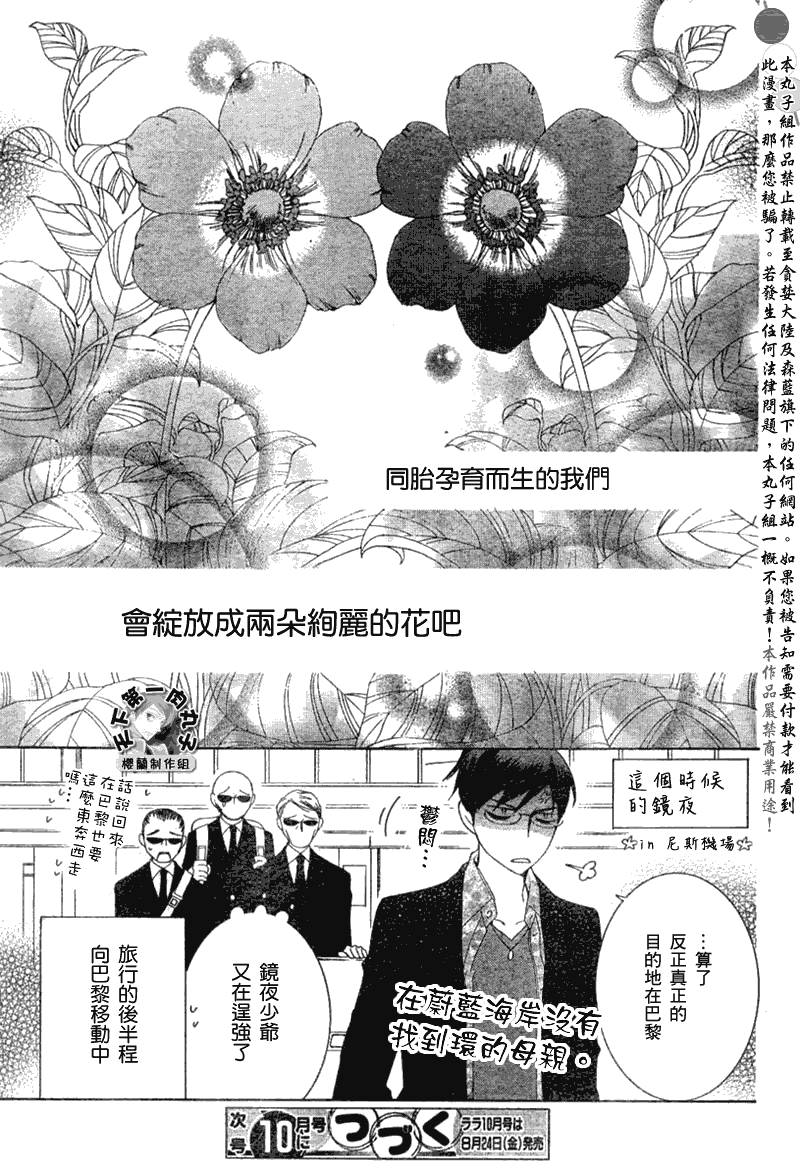 《樱兰高校男公关部》漫画最新章节第53话免费下拉式在线观看章节第【32】张图片