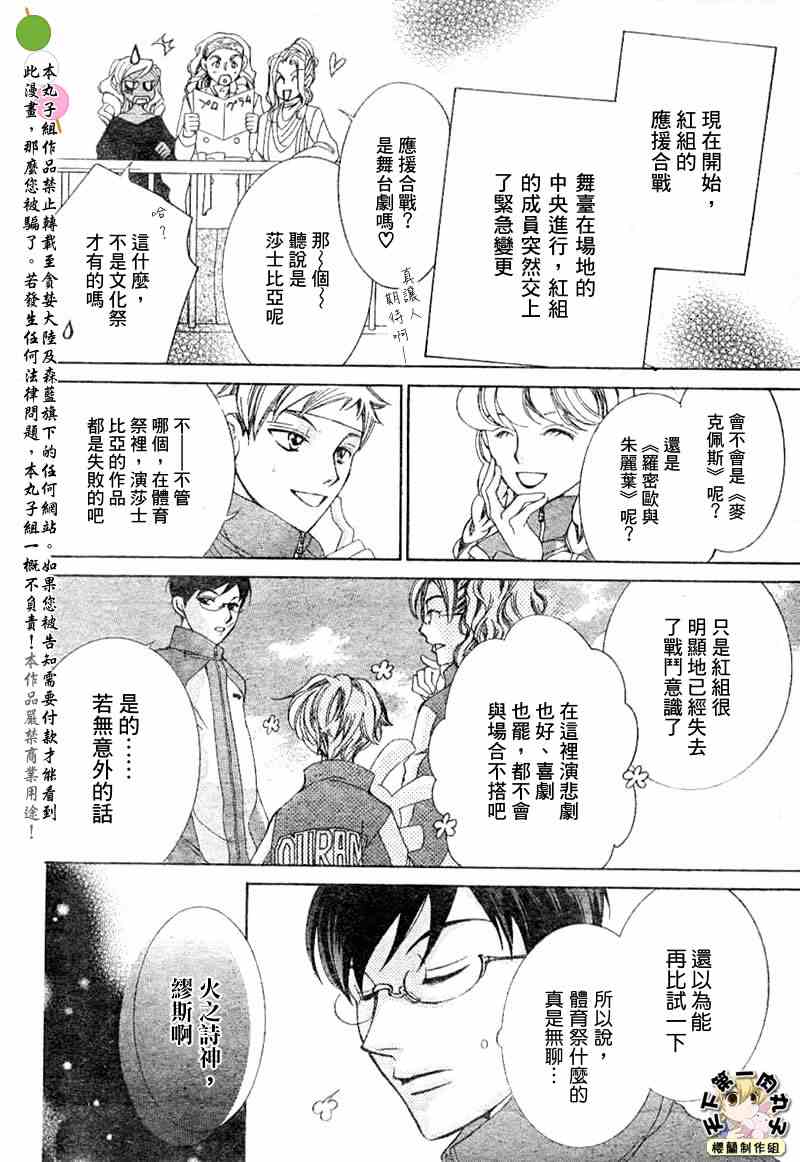 《樱兰高校男公关部》漫画最新章节第48话免费下拉式在线观看章节第【26】张图片