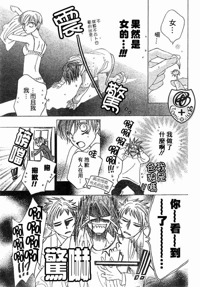 《樱兰高校男公关部》漫画最新章节第36话免费下拉式在线观看章节第【5】张图片