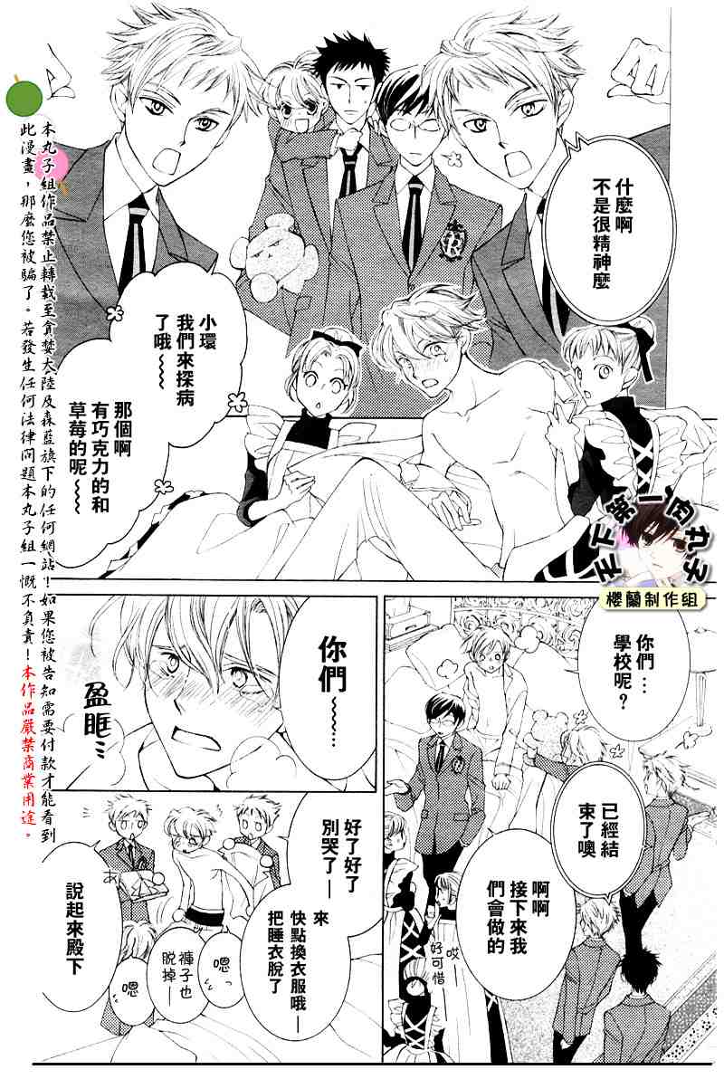 《樱兰高校男公关部》漫画最新章节第40话免费下拉式在线观看章节第【13】张图片