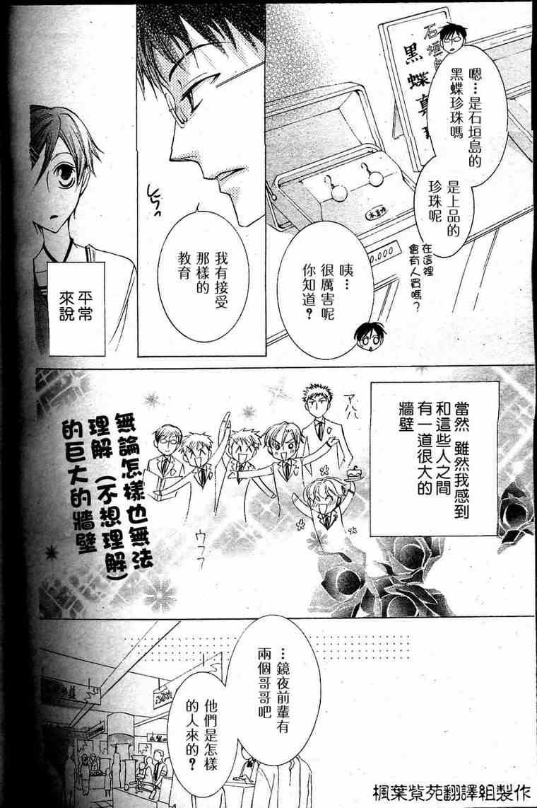 《樱兰高校男公关部》漫画最新章节第28话免费下拉式在线观看章节第【17】张图片