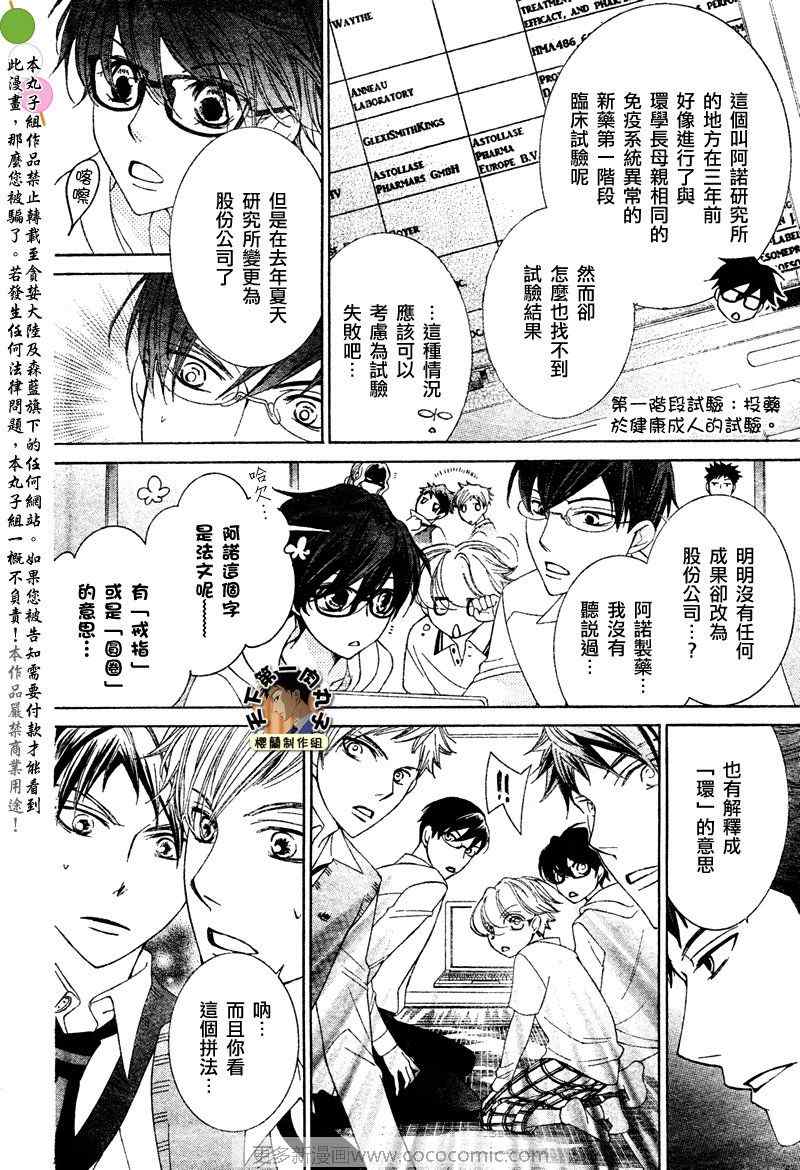 《樱兰高校男公关部》漫画最新章节第77话免费下拉式在线观看章节第【27】张图片