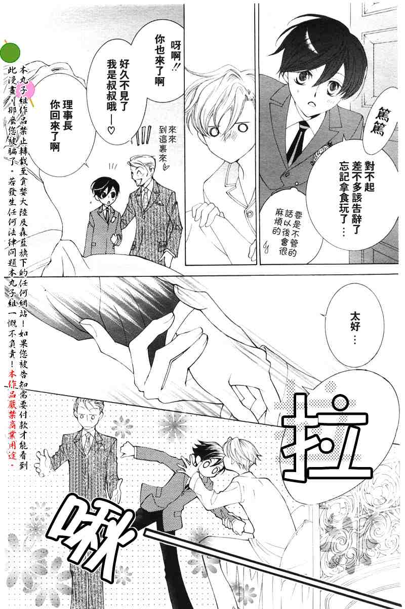 《樱兰高校男公关部》漫画最新章节第40话免费下拉式在线观看章节第【30】张图片