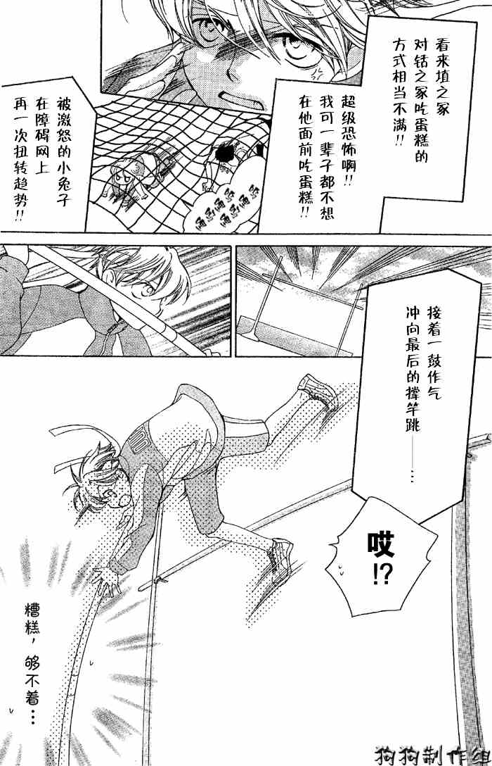 《樱兰高校男公关部》漫画最新章节第49话免费下拉式在线观看章节第【8】张图片