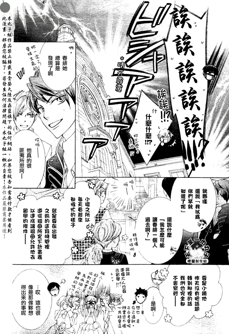 《樱兰高校男公关部》漫画最新章节第83话免费下拉式在线观看章节第【39】张图片