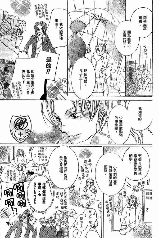 《樱兰高校男公关部》漫画最新章节第35话免费下拉式在线观看章节第【27】张图片