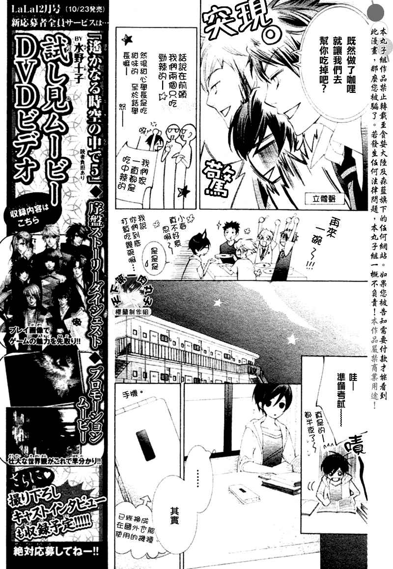 《樱兰高校男公关部》漫画最新章节第83话免费下拉式在线观看章节第【15】张图片