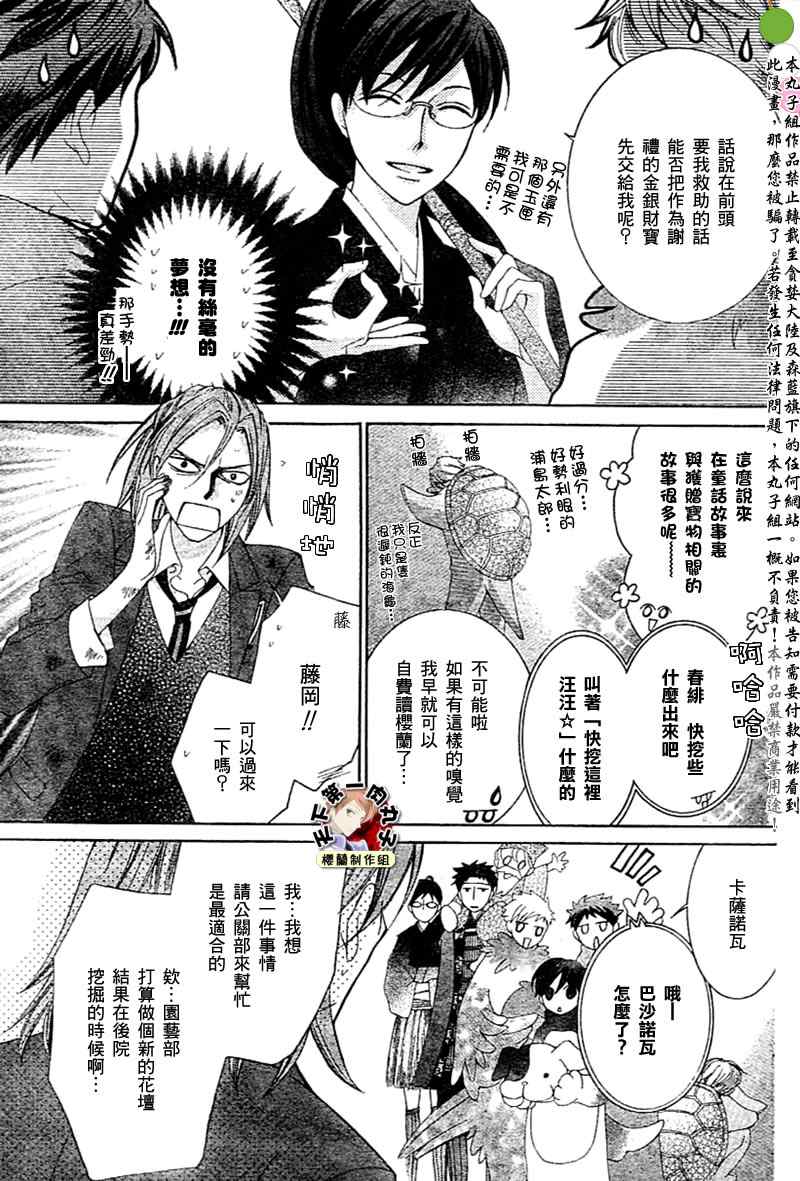 《樱兰高校男公关部》漫画最新章节第59话免费下拉式在线观看章节第【10】张图片