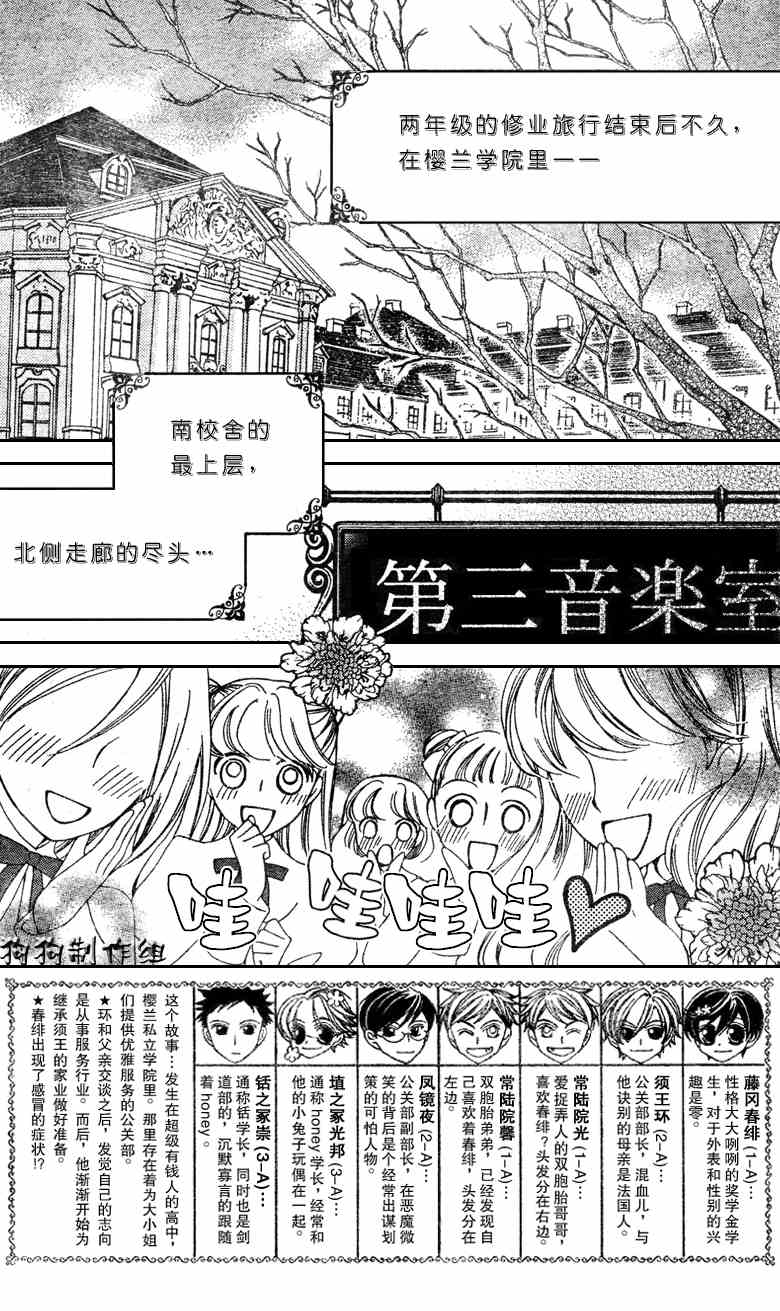 《樱兰高校男公关部》漫画最新章节第57话免费下拉式在线观看章节第【1】张图片