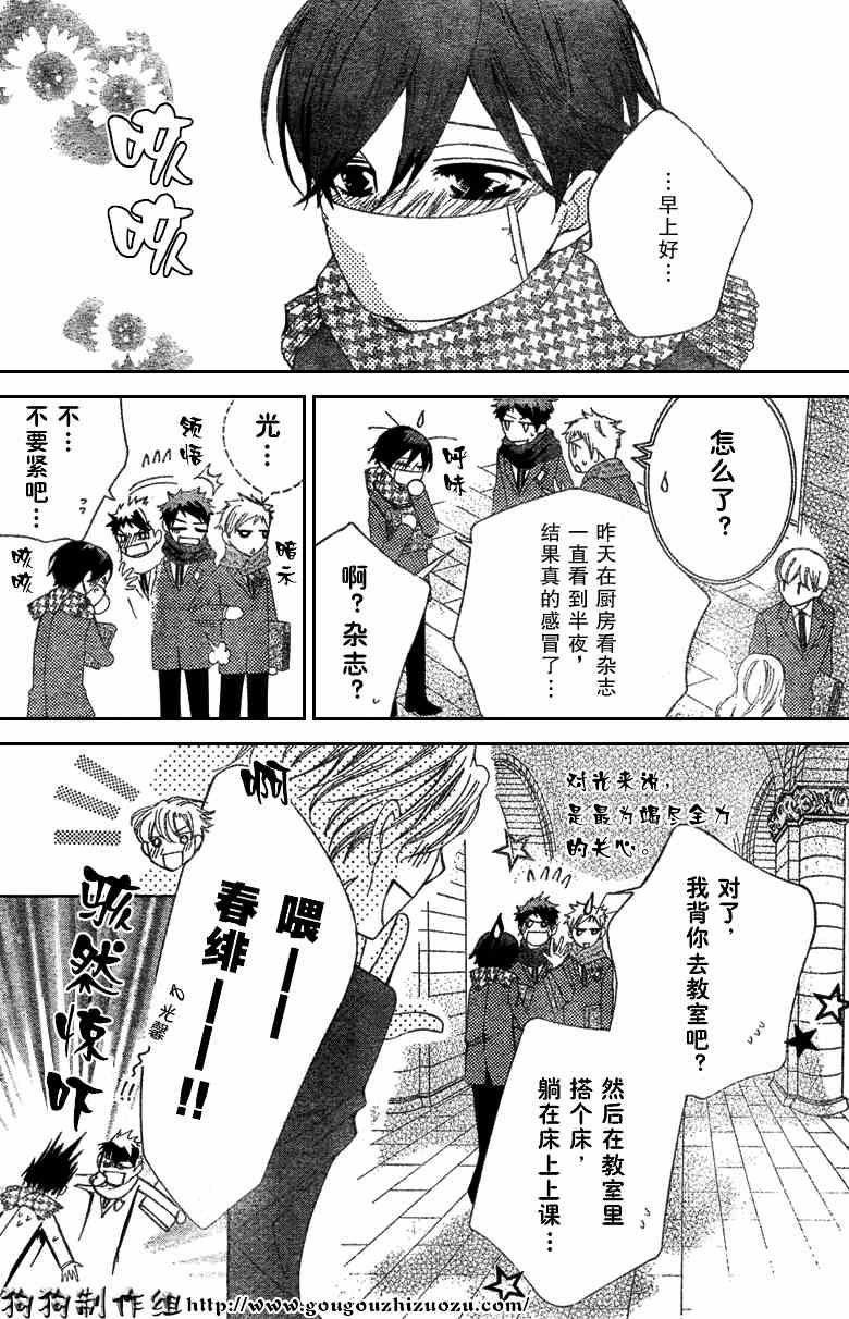 《樱兰高校男公关部》漫画最新章节第57话免费下拉式在线观看章节第【26】张图片