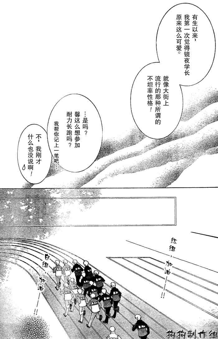 《樱兰高校男公关部》漫画最新章节第47话免费下拉式在线观看章节第【23】张图片