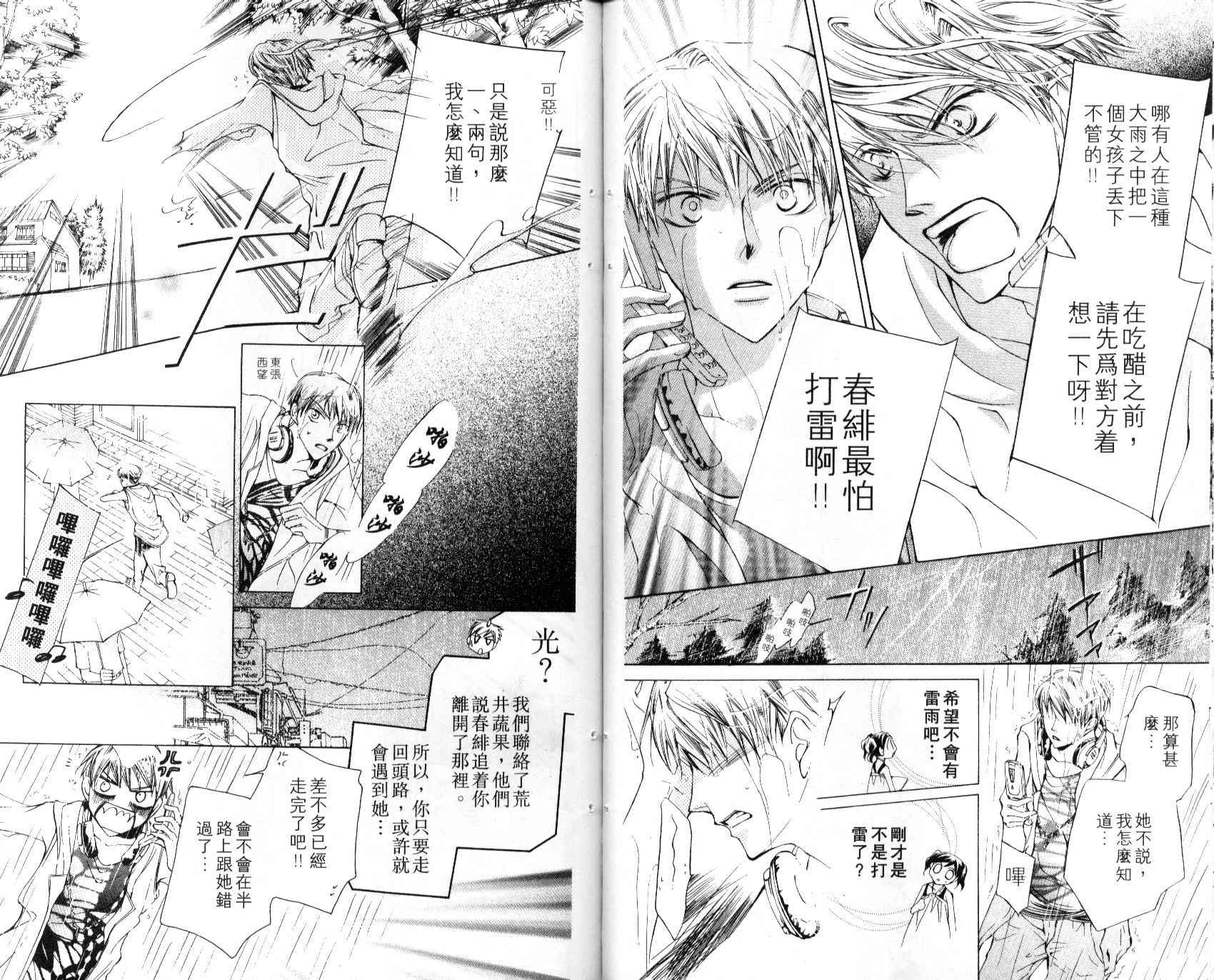 《樱兰高校男公关部》漫画最新章节第5卷免费下拉式在线观看章节第【64】张图片