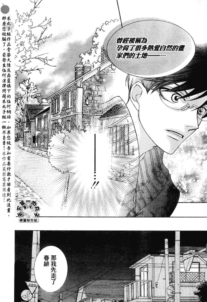 《樱兰高校男公关部》漫画最新章节第55话免费下拉式在线观看章节第【29】张图片