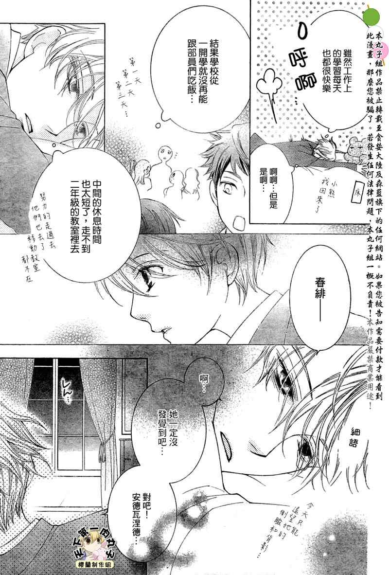 《樱兰高校男公关部》漫画最新章节第74话免费下拉式在线观看章节第【26】张图片