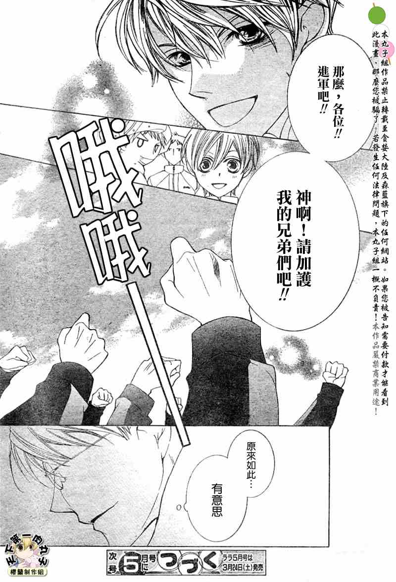 《樱兰高校男公关部》漫画最新章节第48话免费下拉式在线观看章节第【31】张图片