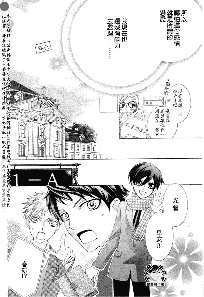 《樱兰高校男公关部》漫画最新章节第58话免费下拉式在线观看章节第【29】张图片