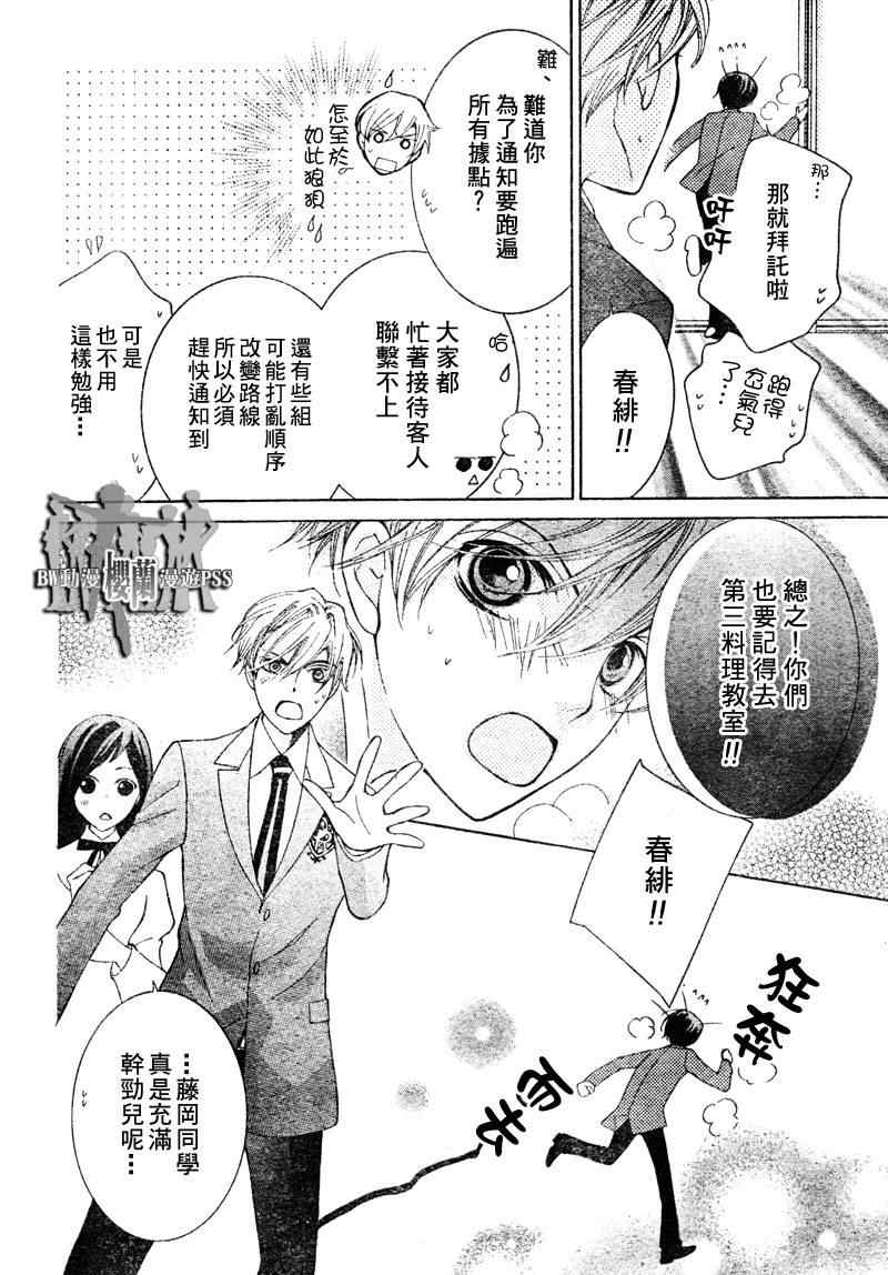 《樱兰高校男公关部》漫画最新章节第67话免费下拉式在线观看章节第【21】张图片