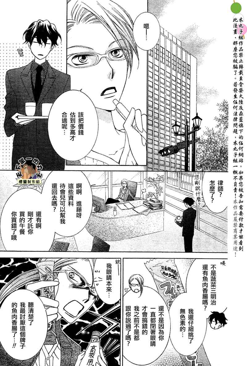 《樱兰高校男公关部》漫画最新章节第73话免费下拉式在线观看章节第【14】张图片