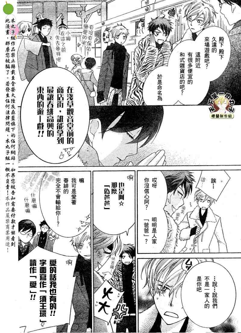 《樱兰高校男公关部》漫画最新章节第63话免费下拉式在线观看章节第【12】张图片