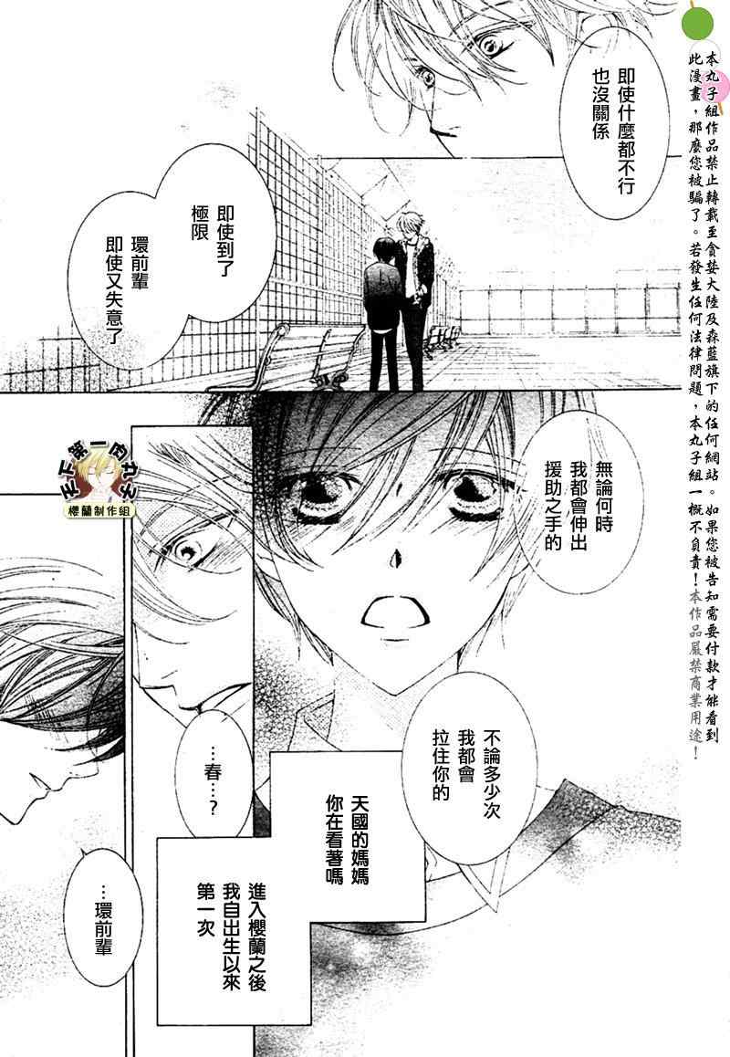 《樱兰高校男公关部》漫画最新章节第81话免费下拉式在线观看章节第【6】张图片