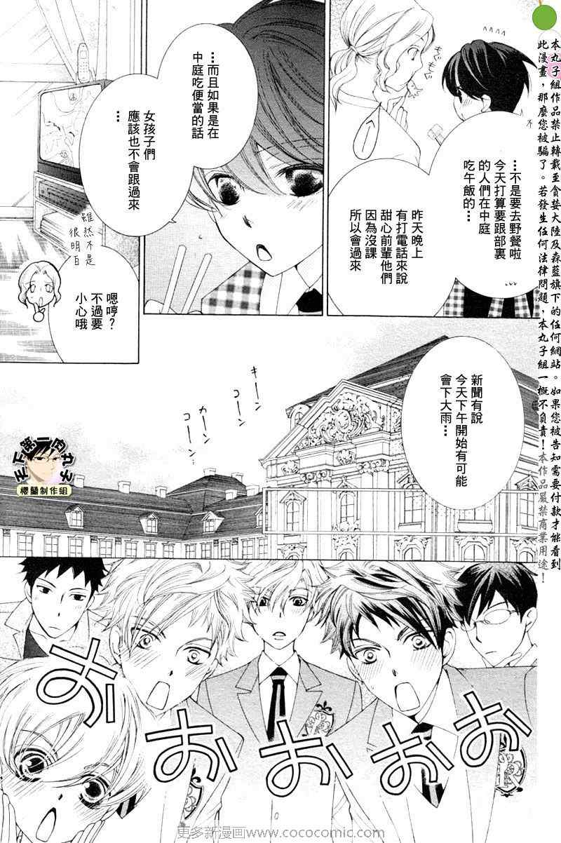 《樱兰高校男公关部》漫画最新章节第75话免费下拉式在线观看章节第【4】张图片