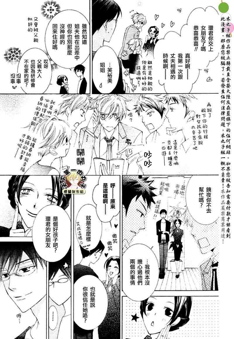 《樱兰高校男公关部》漫画最新章节第81话免费下拉式在线观看章节第【37】张图片