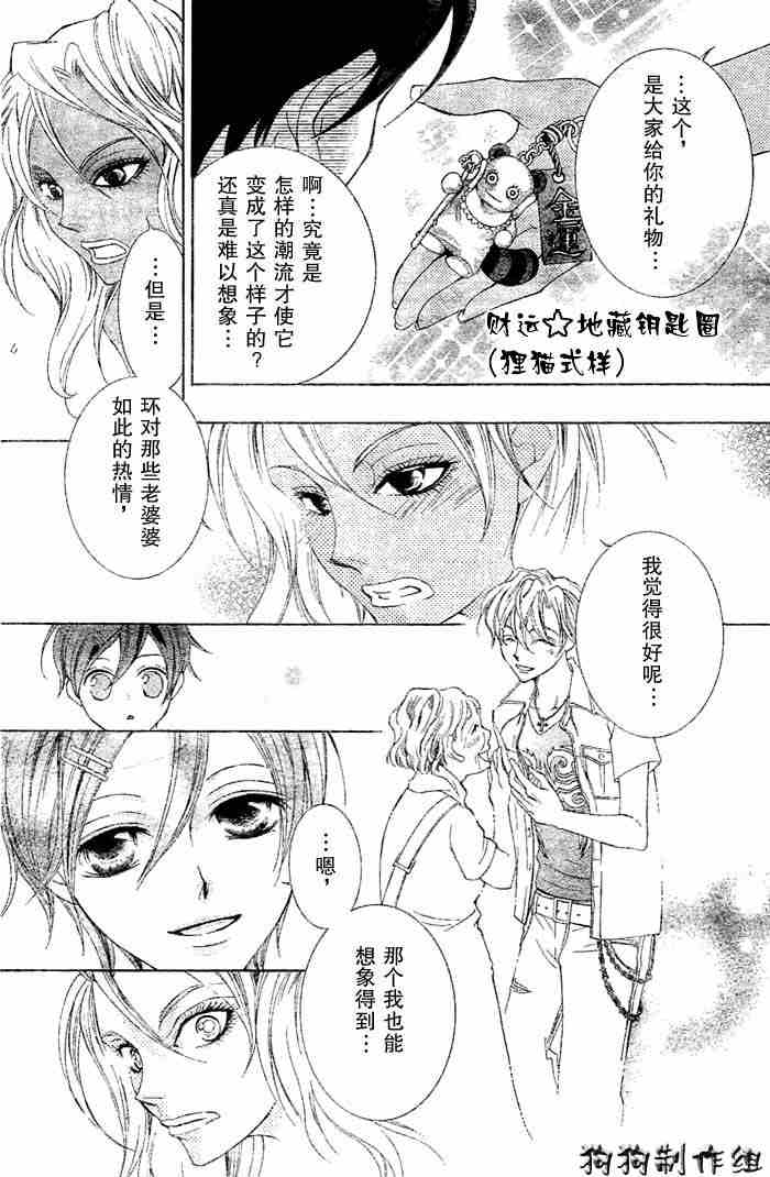 《樱兰高校男公关部》漫画最新章节第43话免费下拉式在线观看章节第【16】张图片