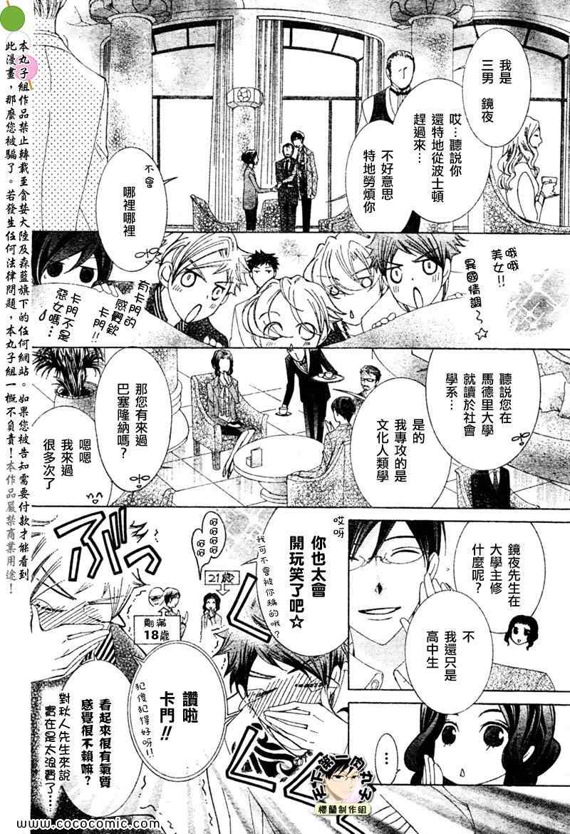 《樱兰高校男公关部》漫画最新章节特别篇（5）免费下拉式在线观看章节第【11】张图片