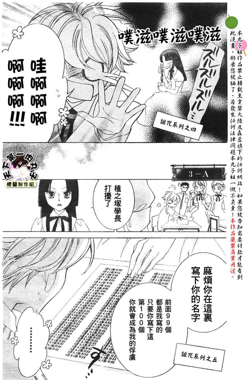 《樱兰高校男公关部》漫画最新章节第41话免费下拉式在线观看章节第【20】张图片