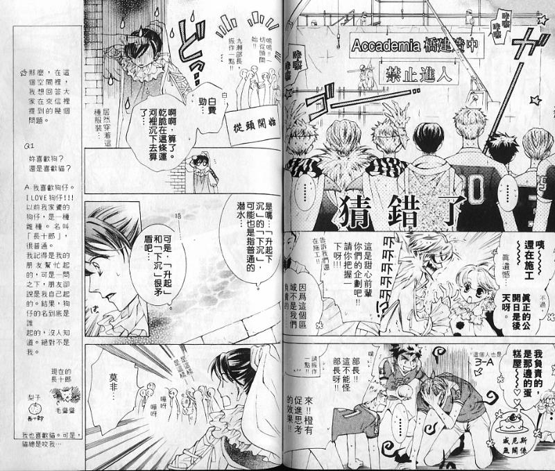 《樱兰高校男公关部》漫画最新章节第6卷免费下拉式在线观看章节第【42】张图片