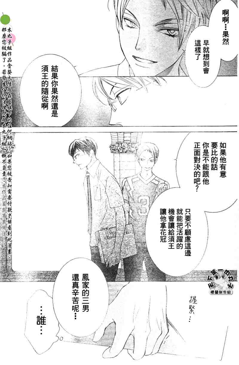 《樱兰高校男公关部》漫画最新章节第46话免费下拉式在线观看章节第【28】张图片