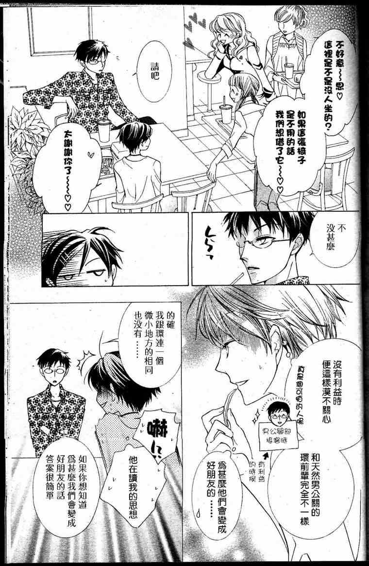 《樱兰高校男公关部》漫画最新章节第28话免费下拉式在线观看章节第【14】张图片