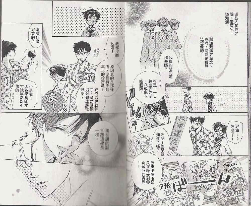 《樱兰高校男公关部》漫画最新章节第7卷免费下拉式在线观看章节第【15】张图片