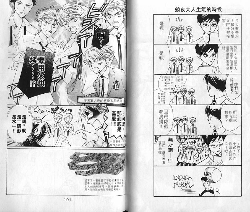 《樱兰高校男公关部》漫画最新章节第6卷免费下拉式在线观看章节第【51】张图片