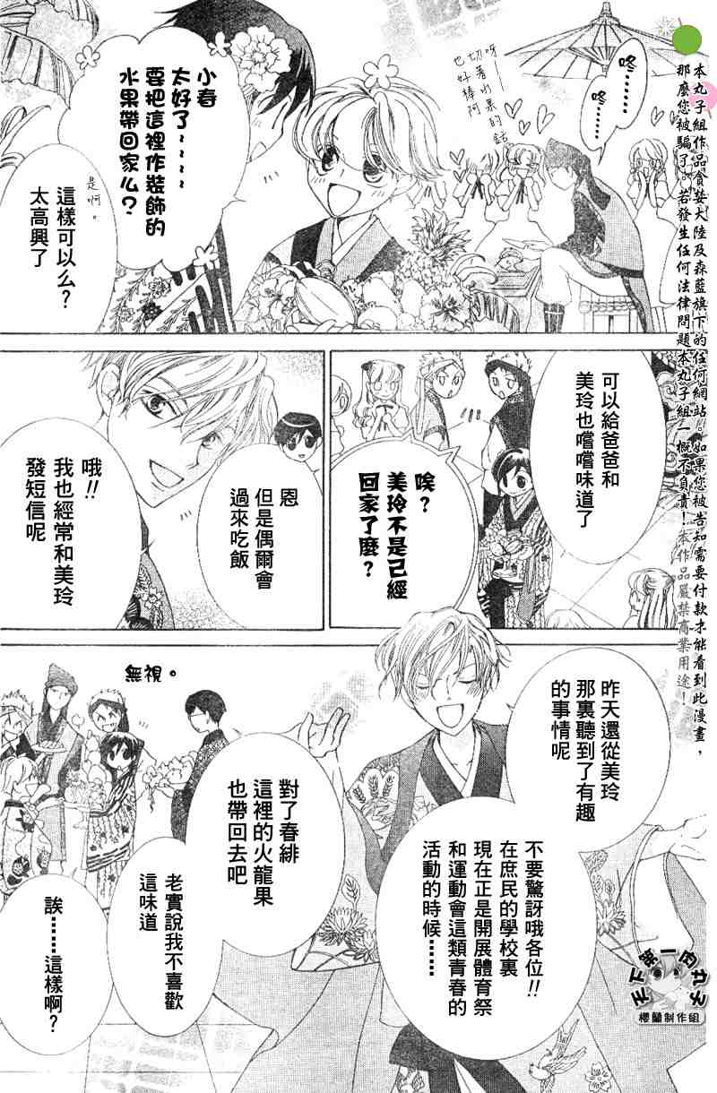 《樱兰高校男公关部》漫画最新章节第46话免费下拉式在线观看章节第【7】张图片