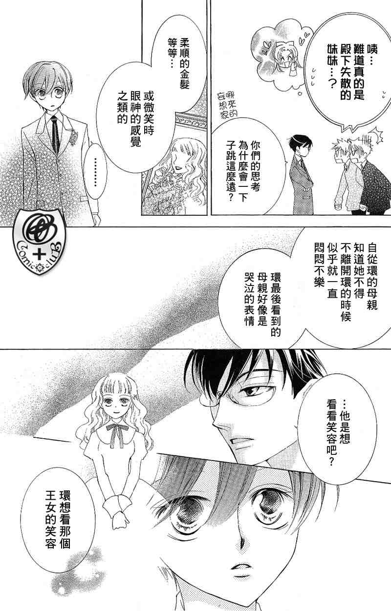 《樱兰高校男公关部》漫画最新章节第38话免费下拉式在线观看章节第【28】张图片