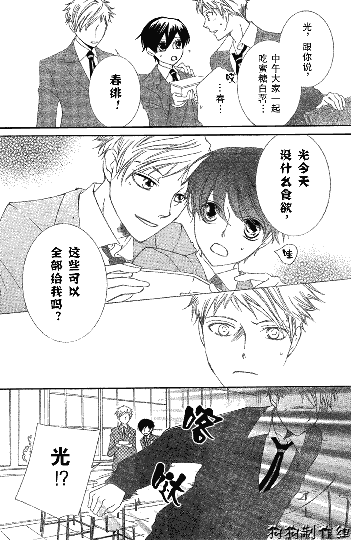 《樱兰高校男公关部》漫画最新章节第52话免费下拉式在线观看章节第【12】张图片