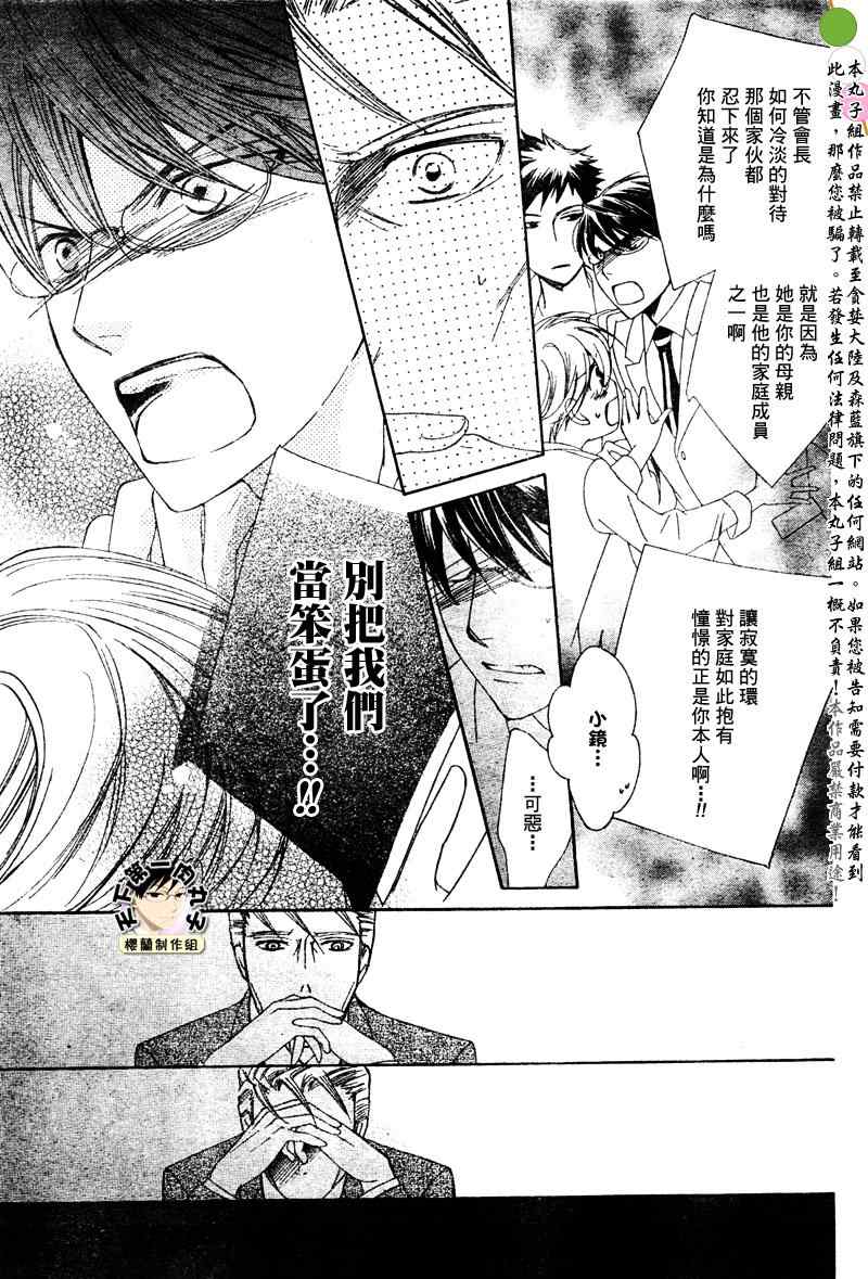 《樱兰高校男公关部》漫画最新章节第78话免费下拉式在线观看章节第【29】张图片