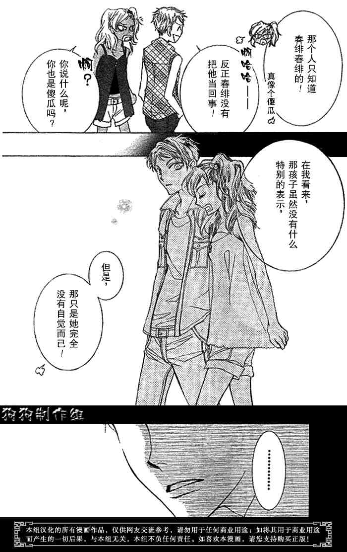 《樱兰高校男公关部》漫画最新章节第45话免费下拉式在线观看章节第【25】张图片