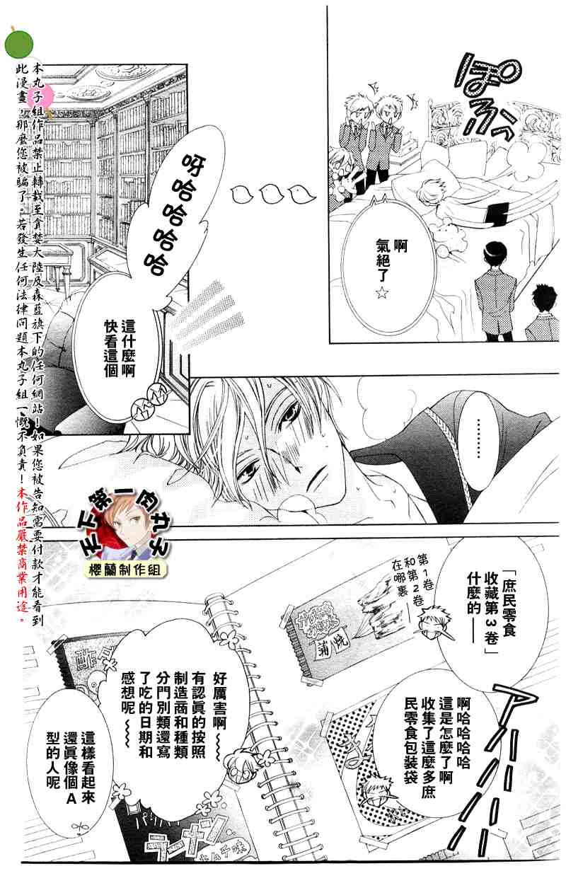 《樱兰高校男公关部》漫画最新章节第40话免费下拉式在线观看章节第【15】张图片