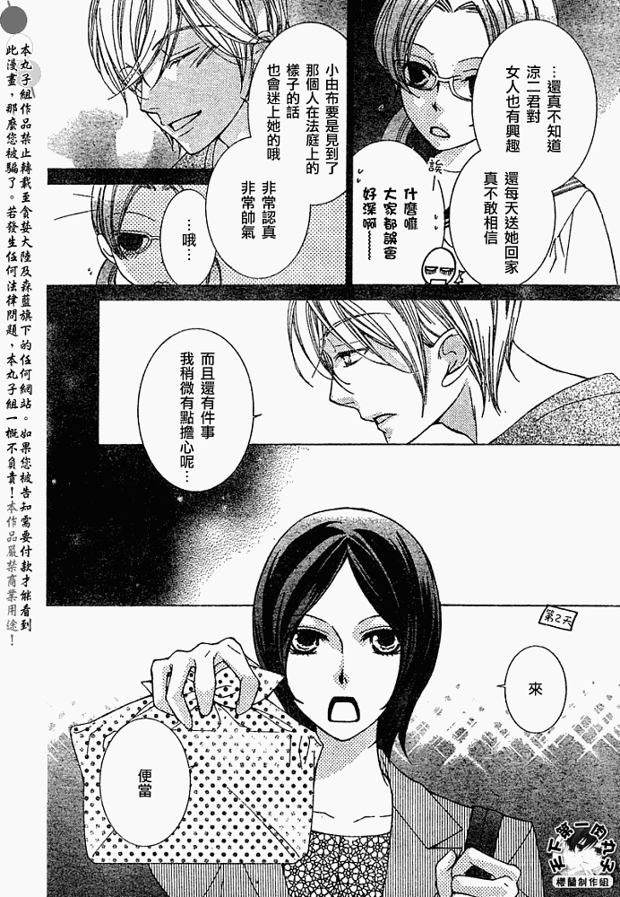 《樱兰高校男公关部》漫画最新章节特别篇（4）免费下拉式在线观看章节第【10】张图片