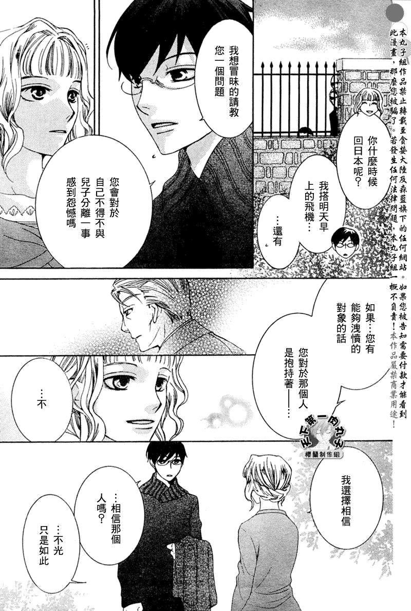 《樱兰高校男公关部》漫画最新章节第56话免费下拉式在线观看章节第【19】张图片