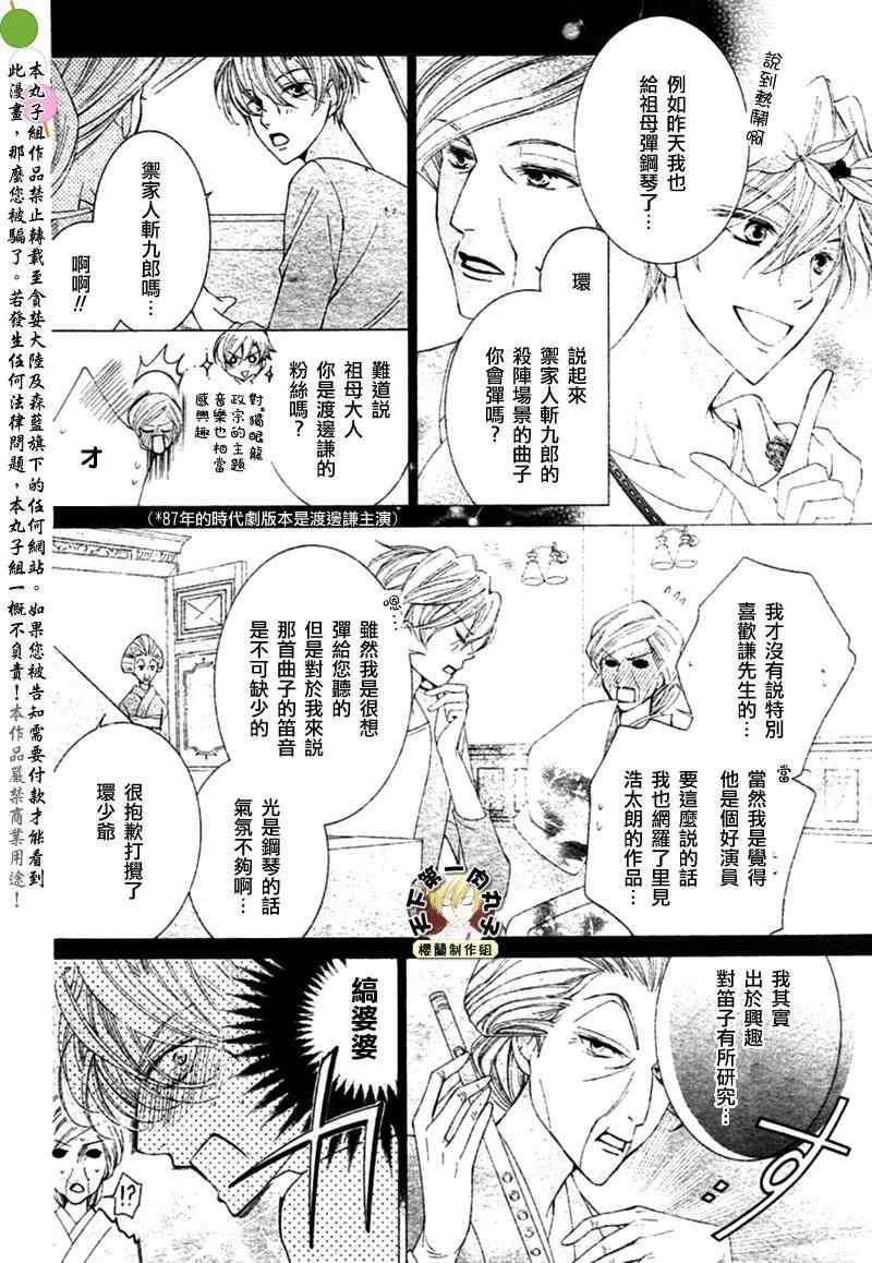 《樱兰高校男公关部》漫画最新章节第81话免费下拉式在线观看章节第【26】张图片